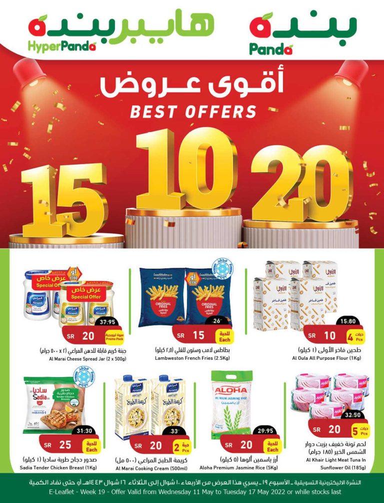 عروض بنده السعودية