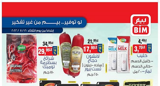 عروض بيم