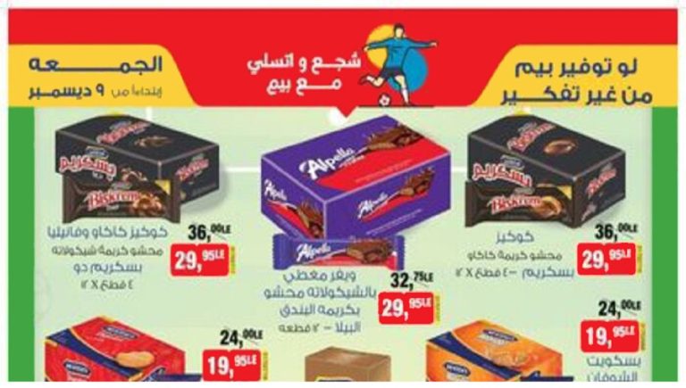 عروض بيم اليوم الجمعة 9 ديسمبر 2022 بجميع فروع بيم ماركت