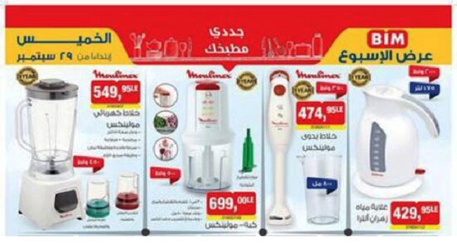 عروض بيم اليوم الخميس 29 سبتمبر 2022 بجميع فروع بيم ماركت