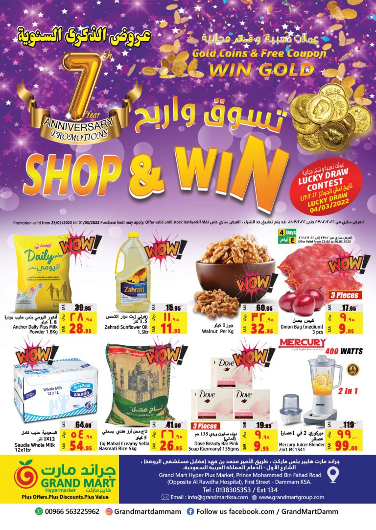 عروض جراند مارت الدمام