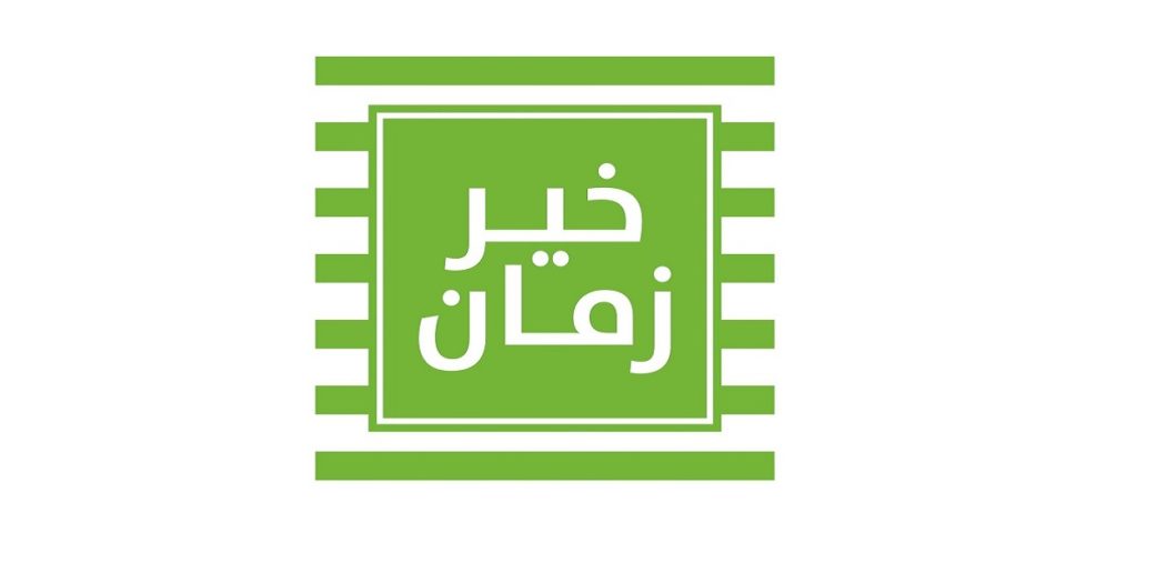 عروض خير زمان اليوم