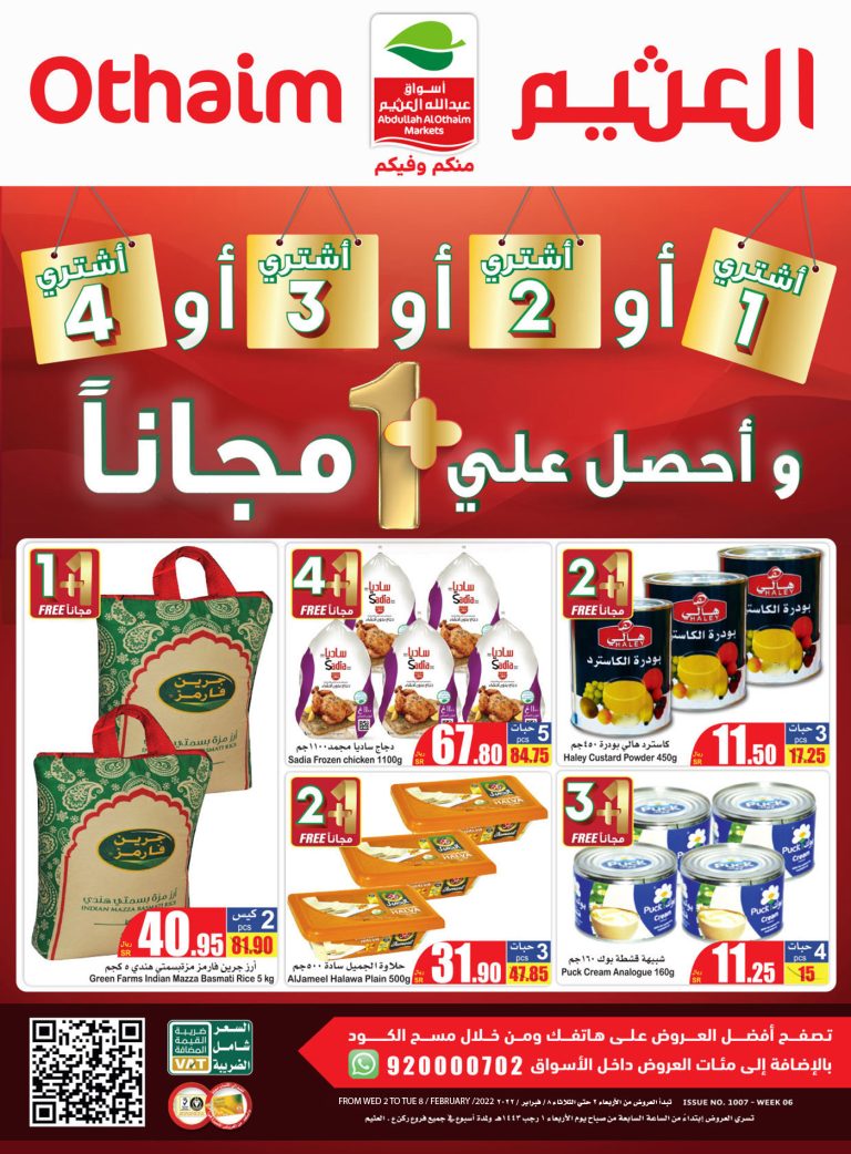 عروض ركن العثيم