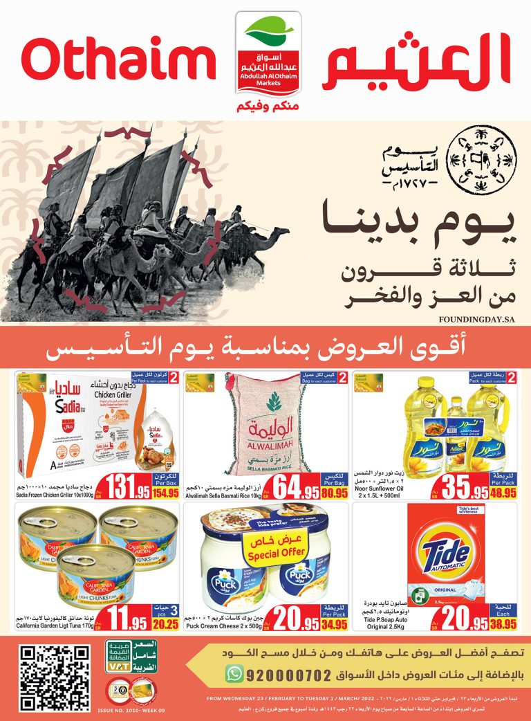 عروض ركن العثيم السعودية