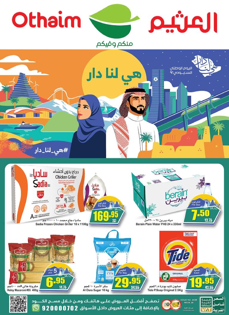 عروض ركن العثيم السعودية