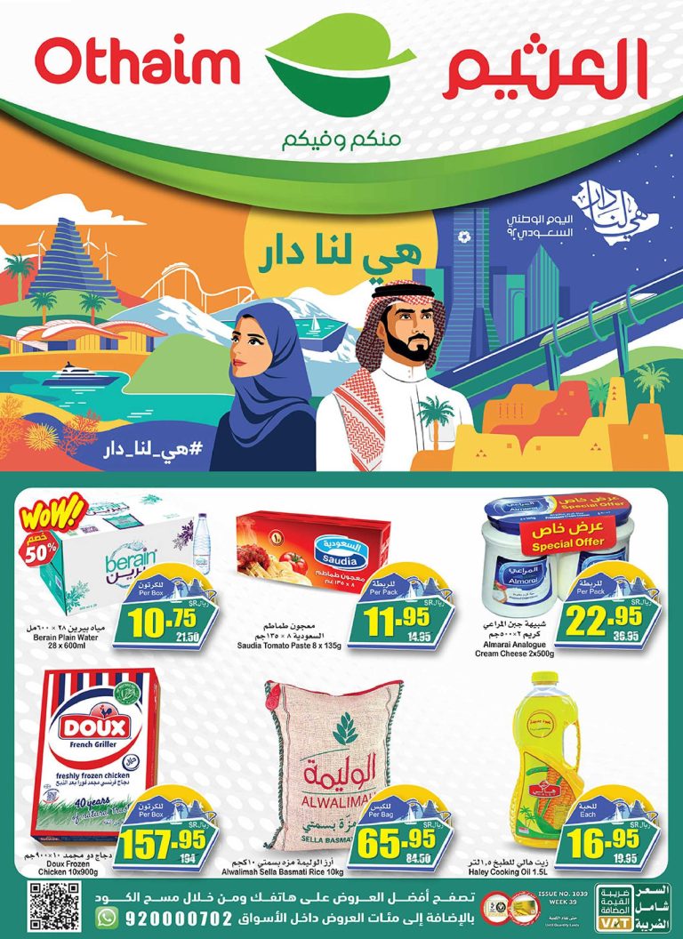 عروض ركن العثيم السعودية