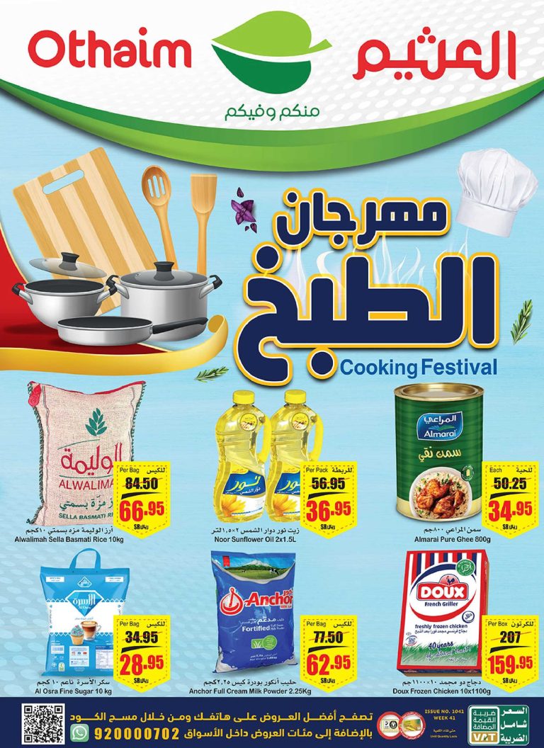 عروض ركن العثيم السعودية