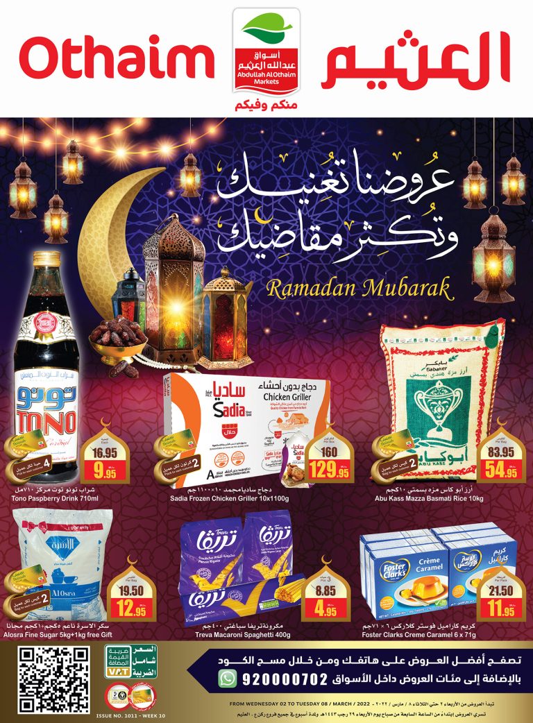 عروض ركن العثيم السعودية