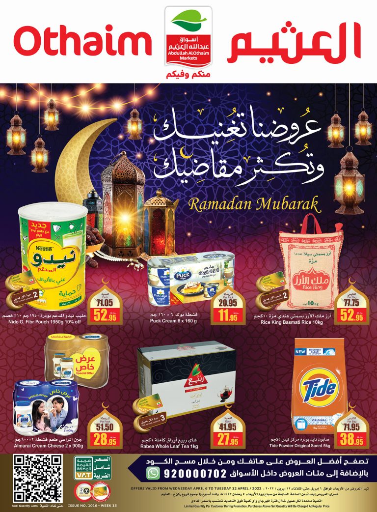 عروض ركن العثيم السعودية