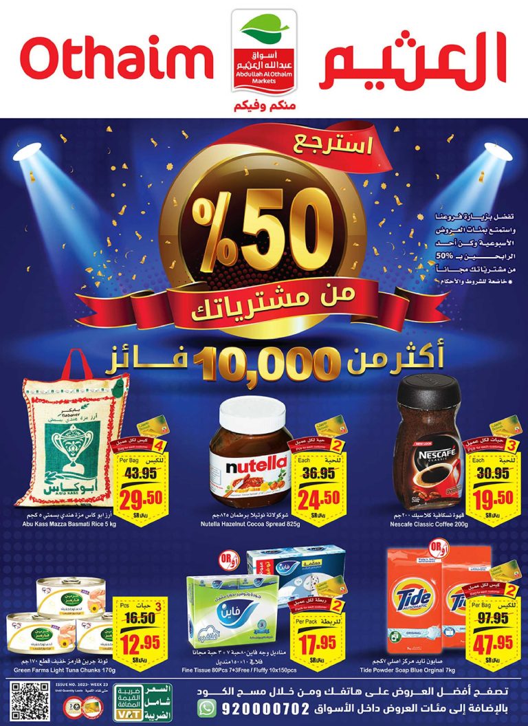 عروض ركن العثيم السعودية