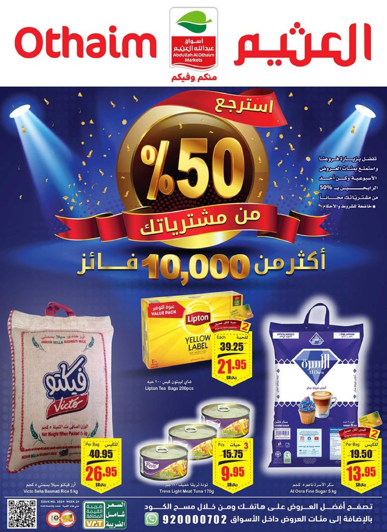 عروض ركن العثيم السعودية