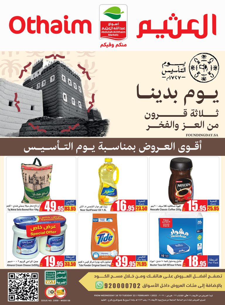 عروض ركن العثيم السعودية