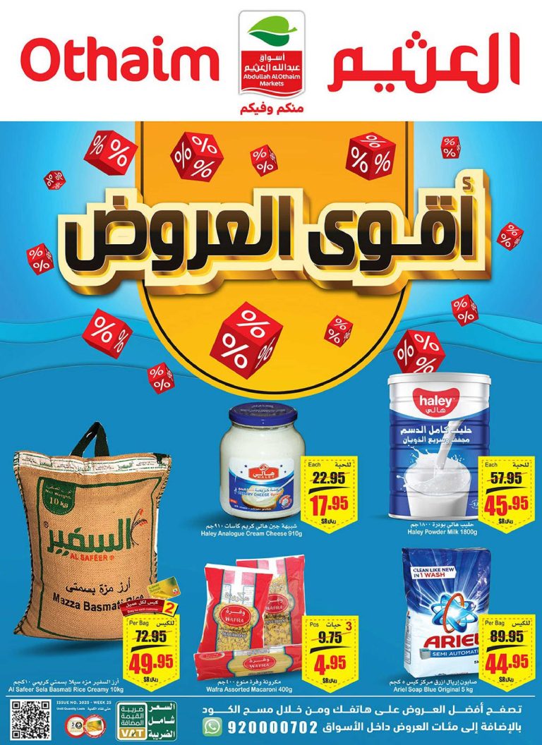 عروض ركن العثيم السعودية