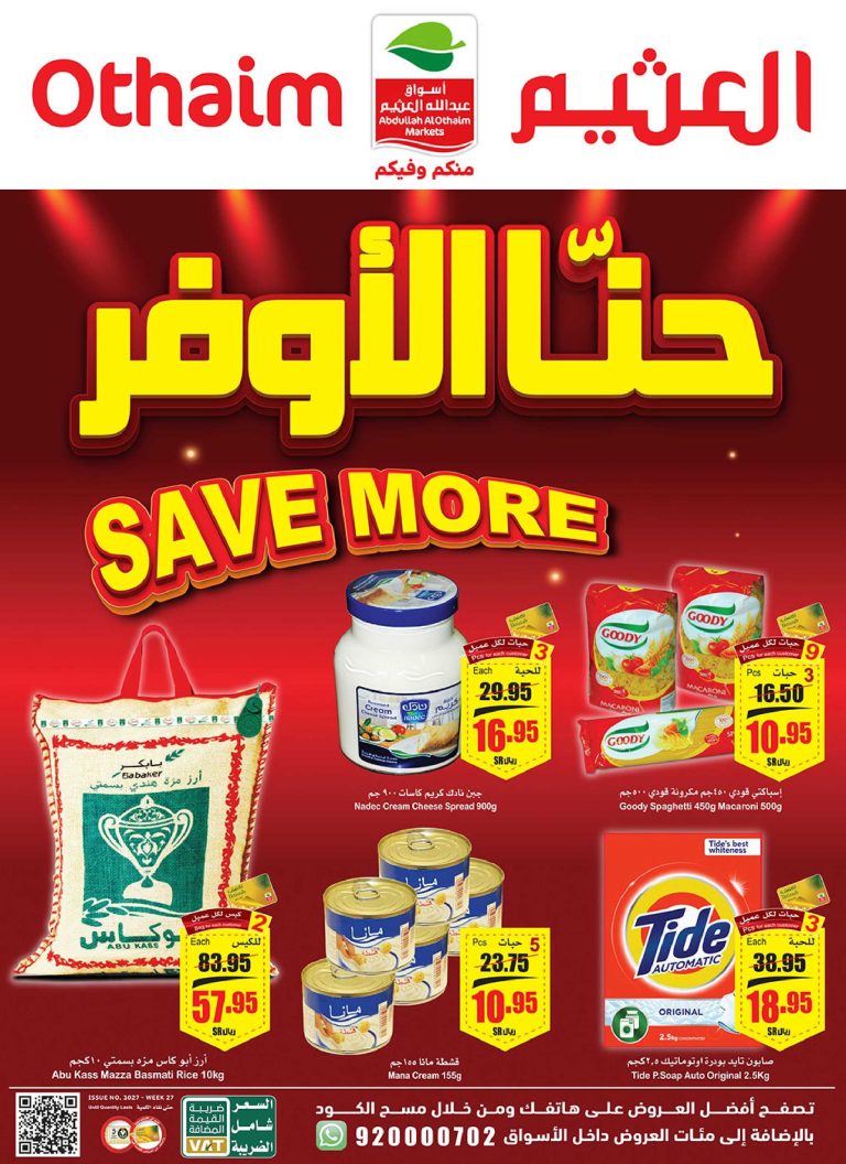 عروض ركن العثيم السعودية