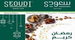 عروض سعودى ماركت رمضان من 9 ابريل حتى 29 ابريل 2020