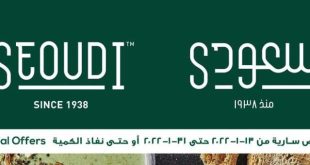 عروض سعودى ماركت من 13 يناير حتى 31 يناير 2022 عروض العام الجديد
