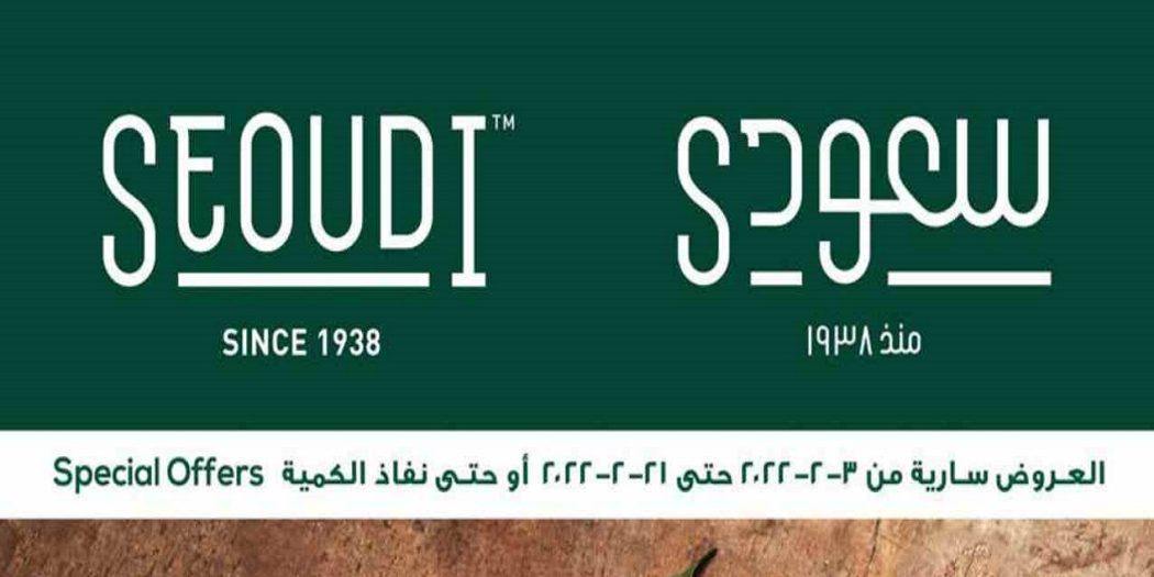 عروض سعودى ماركت من 3 فبراير حتى 21 فبراير 2022 عروض عيد الحب
