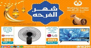 عروض سنتر شاهين اليوم 23 مارس حتى 25 مارس 2023 عروض رمضان
