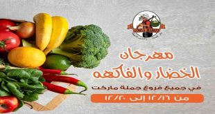 عروض فتح الله جملة من 16 ديسمبر حتى 20 ديسمبر 2021 مهرجان الخضار و الفاكهة