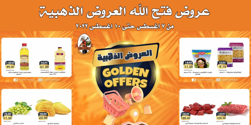 عروض فتح الله جملة من 7 اغسطس حتى 10 اغسطس 2022 العروض الذهبية