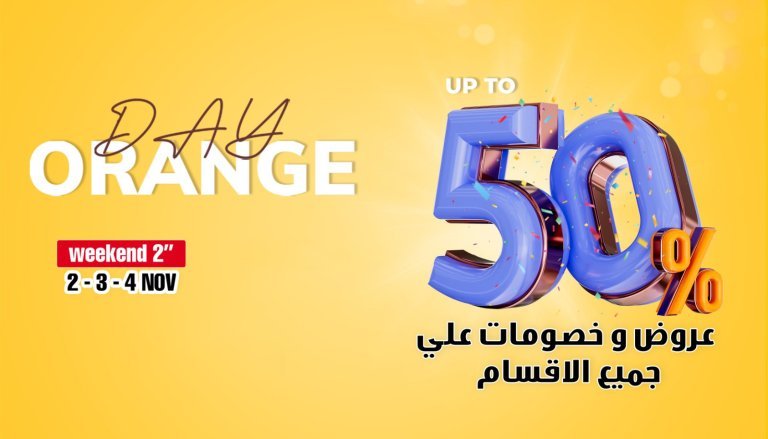 عروض فتح الله ماركت من 2 نوفمبر حتى 4 نوفمبر 2023 اورانج داى