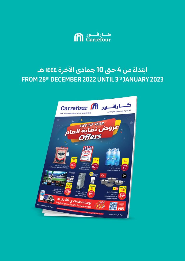 عروض كارفور السعودية