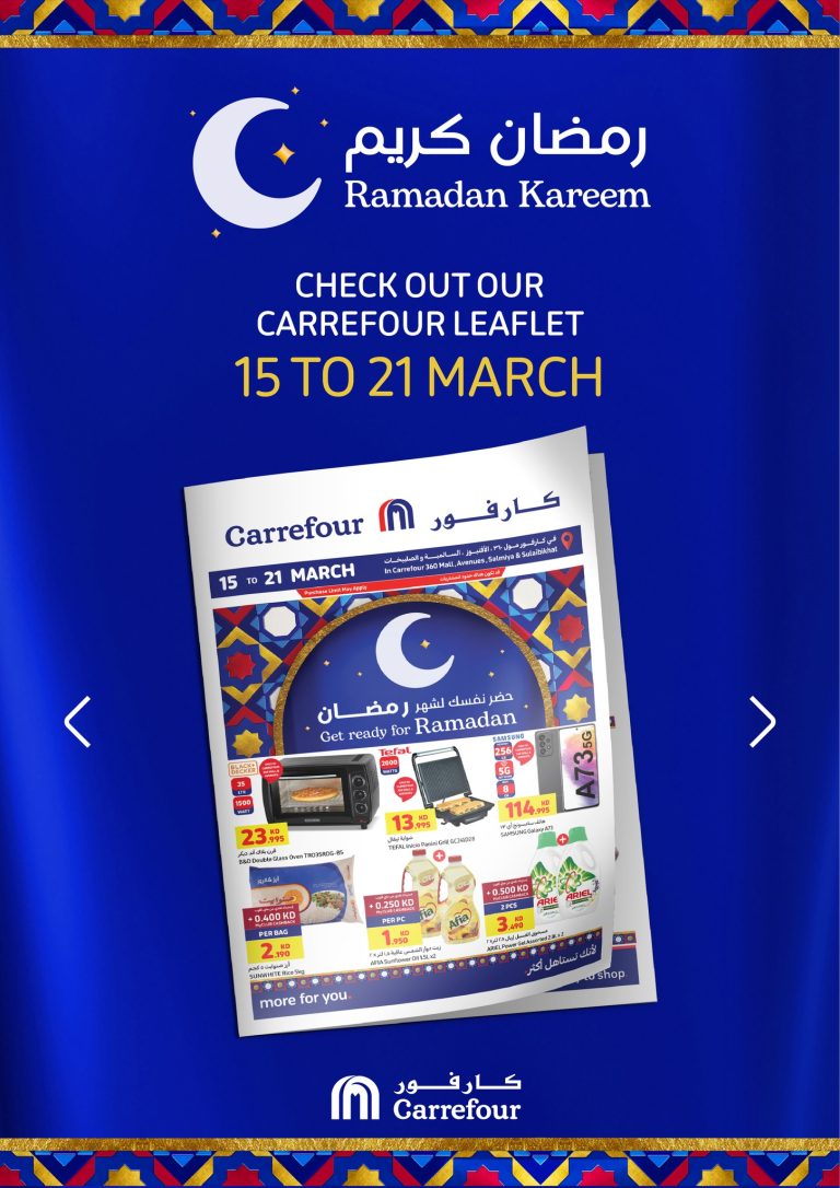عروض كارفور الكويت
