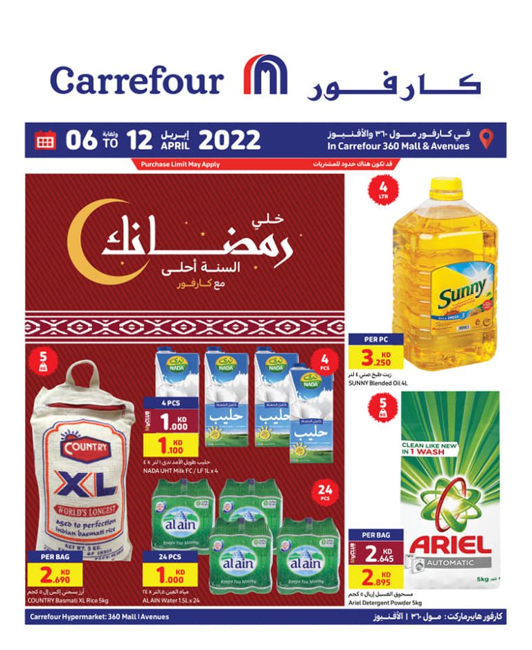 عروض كارفور الكويت