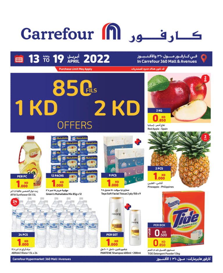 عروض كارفور الكويت