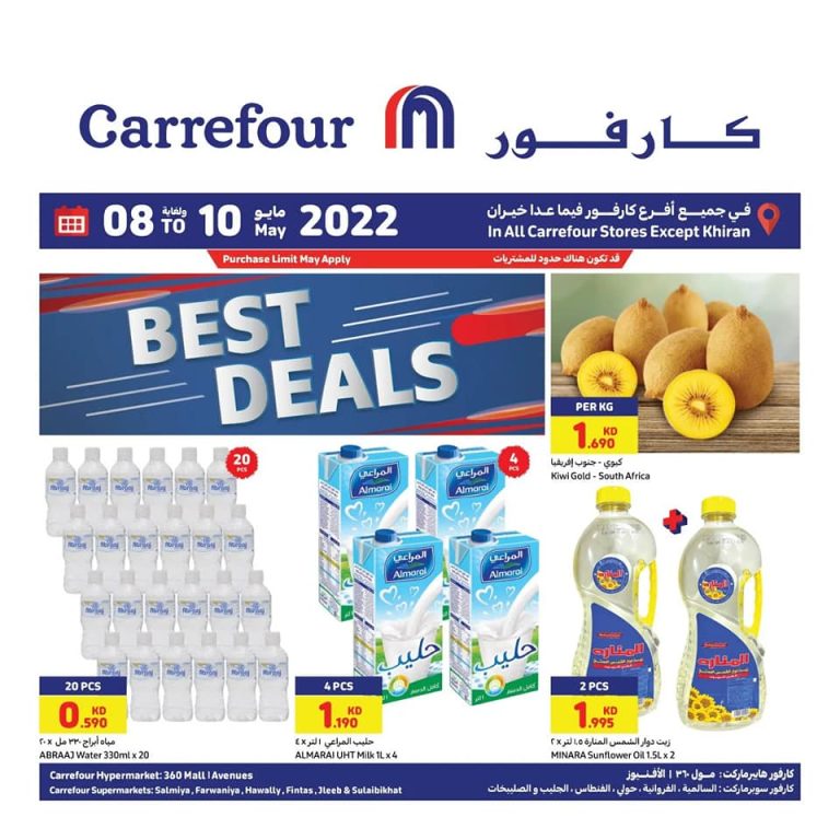 عروض كارفور الكويت