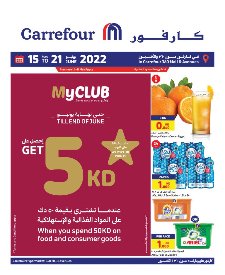 عروض كارفور الكويت