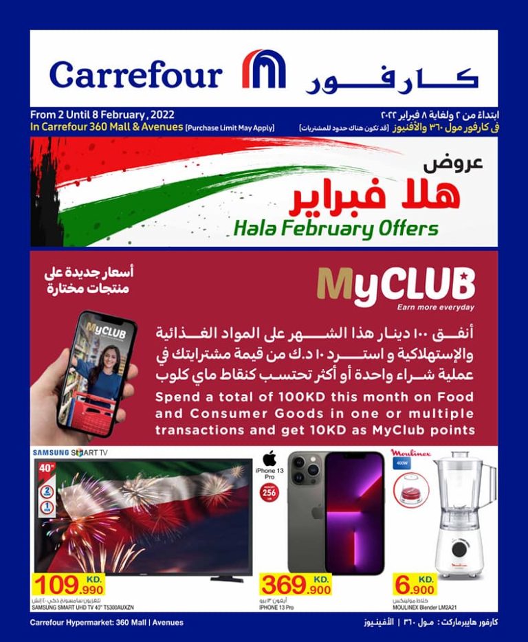 عروض كارفور الكويت
