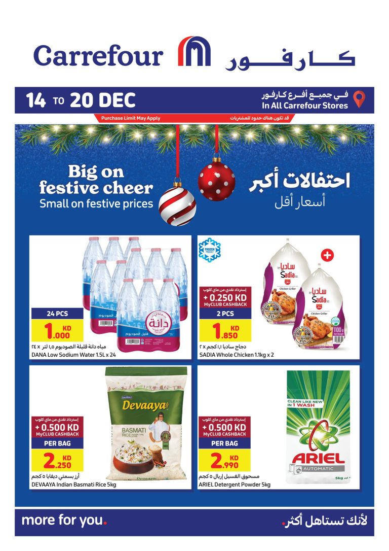 عروض كارفور الكويت