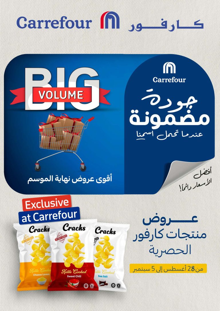 عروض كارفور مصر