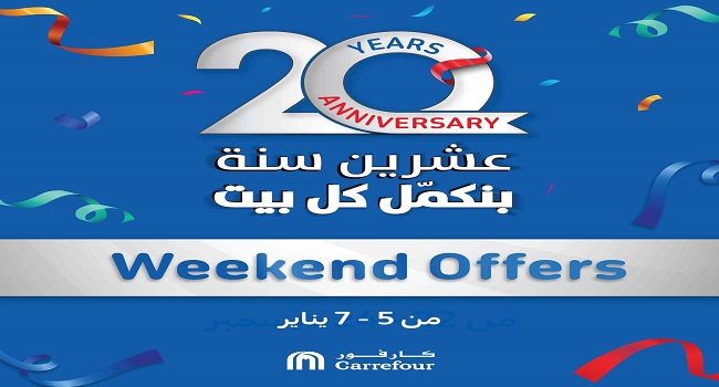 عروض كارفور اليوم 5 يناير حتى 7 يناير 2023 عروض الفريش