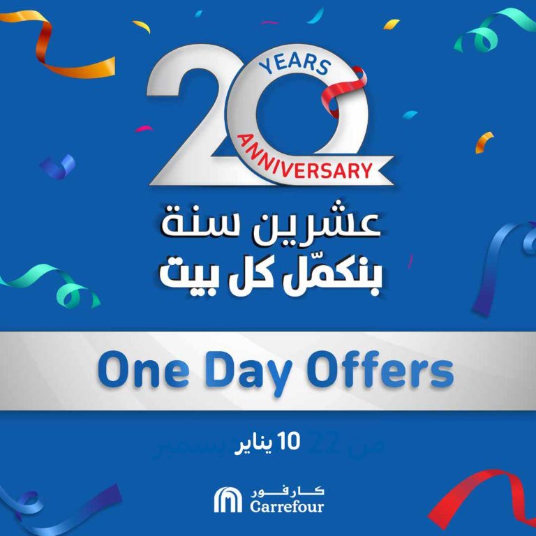 عروض كارفور مصر