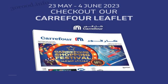 عروض كارفور مصر 23 مايو حتى 4 يونيو 2023 مهرجان التوفير
