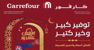 عروض كارفور مصر من 14 مارس حتى 24 مارس 2024 عروض رمضان