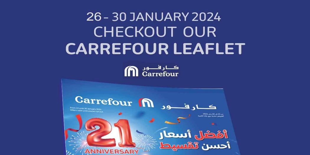 عروض كارفور مصر اليوم 26 يناير حتى 30 يناير 2024 عروض عيد ميلاد كارفور