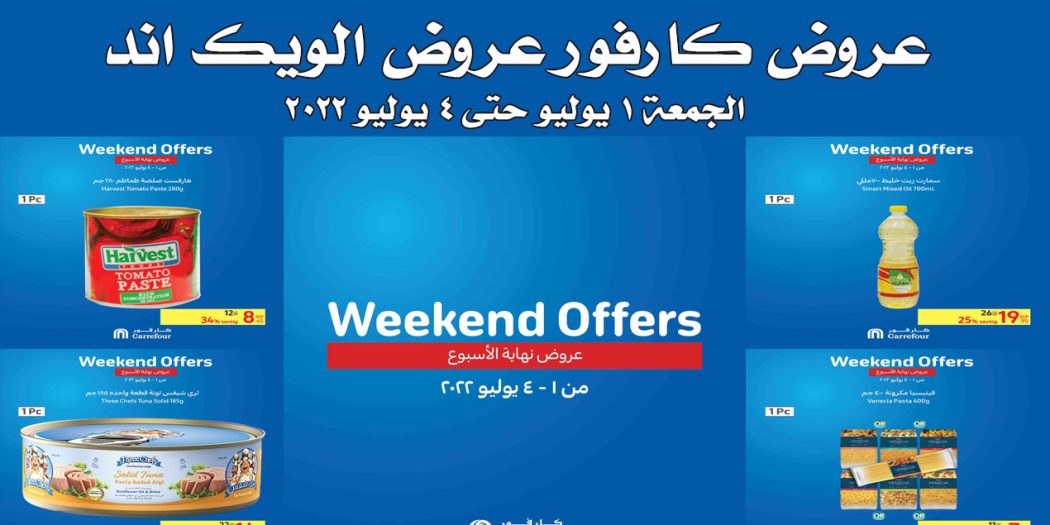 عروض كارفور مصر من 1 يوليو حتى 4 يوليو 2022 عروض الويك اند