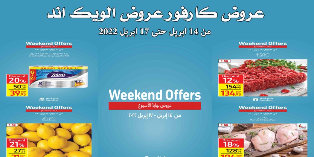 عروض كارفور مصر من 14 ابريل حتى 17 ابريل 2022 عروض الويك اند