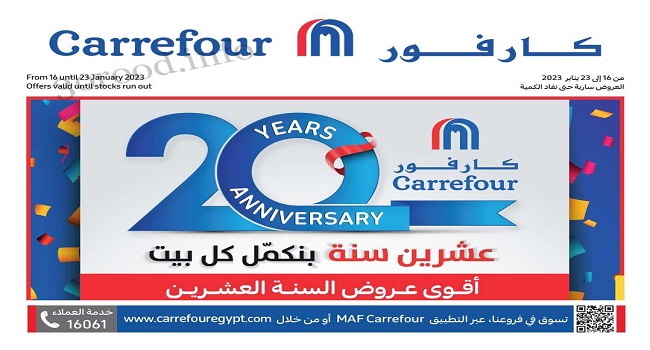 عروض كارفور اليوم 16 يناير حتى 23 يناير 2023 عروض عيد ميلاد كارفور