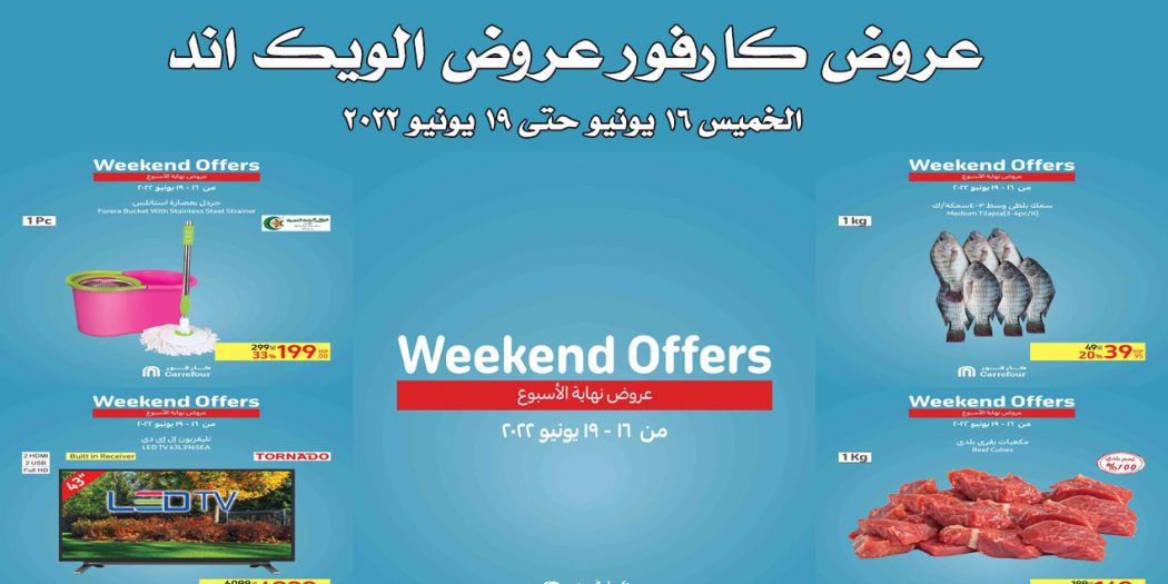 عروض كارفور مصر من 16 يونيو حتى 19 يونيو 2022 عروض الويك اند