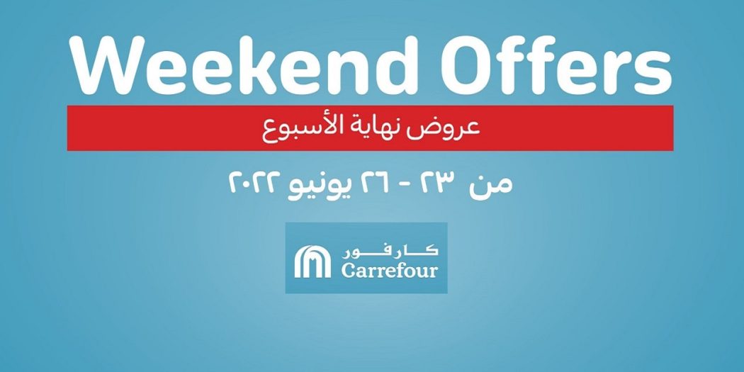 عروض كارفور مصر من 23 يونيو حتى 26 يونيو 2022 عروض الويك اند