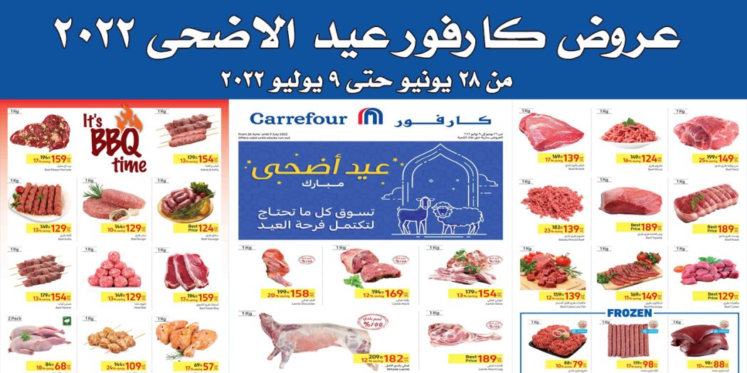 عروض كارفور مصر من 28 يونيو حتى 9 يوليو 2022 عروض عيد الاضحى