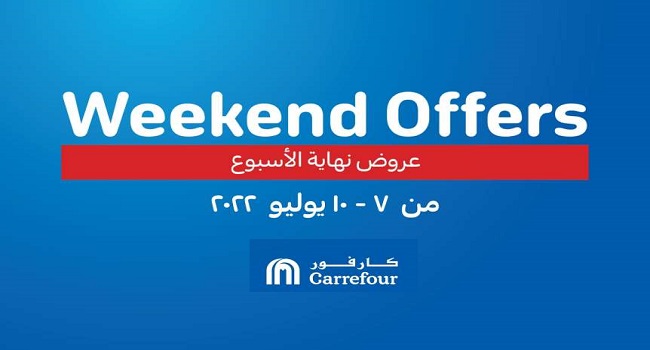 عروض كارفور مصر من 7 يوليو حتى 10 يوليو 2022 عروض الويك اند