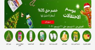 عروض كارفور مصر من 8 ديسمبر حتى 21 ديسمبر 2021 موسم الاحتفالات