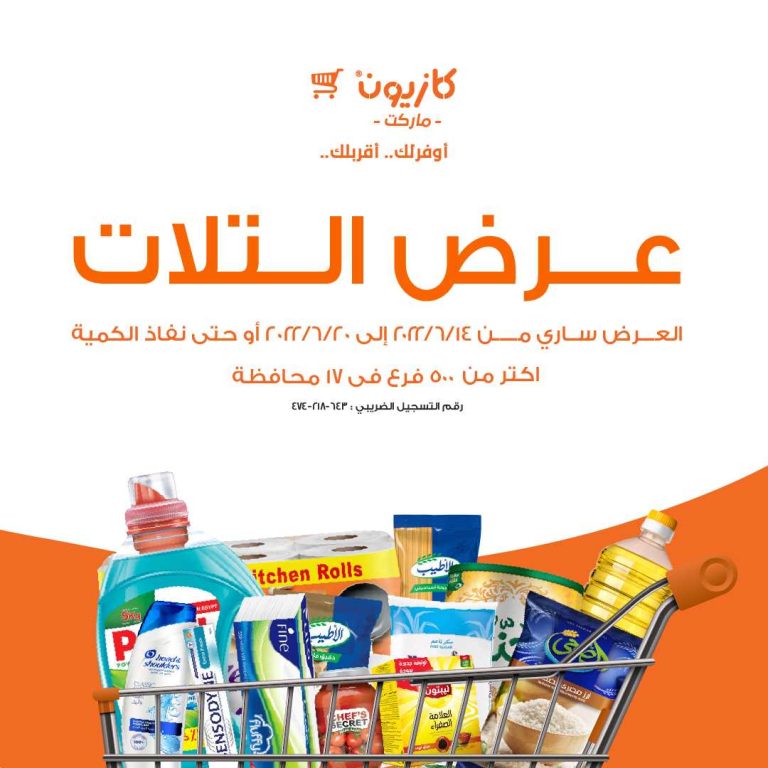 عروض كازيون
