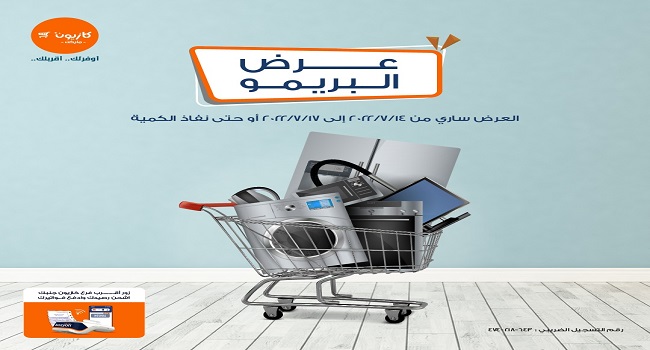 عروض كازيون