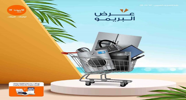 عروض كازيون
